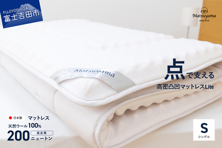 マットレス 高密凸凹ウレタン Lite シングル 寝具 マットレス 