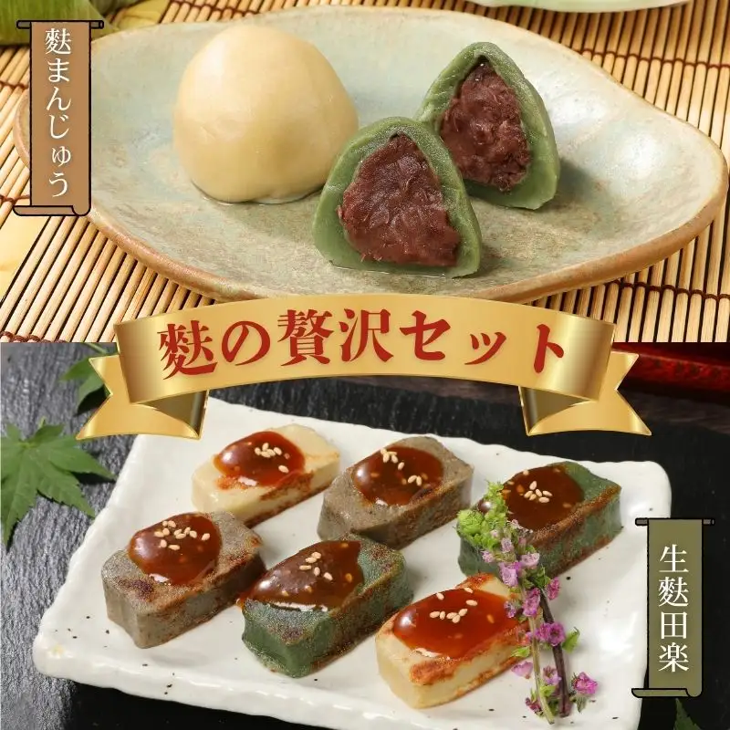 生麩・麩まんじゅう贅沢セット 麩 麩 麩 麩 麩 麩 父の日 I26 