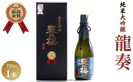 竜巻の酒！純米大吟醸 龍奏(ギフト用)720ml gs-0124