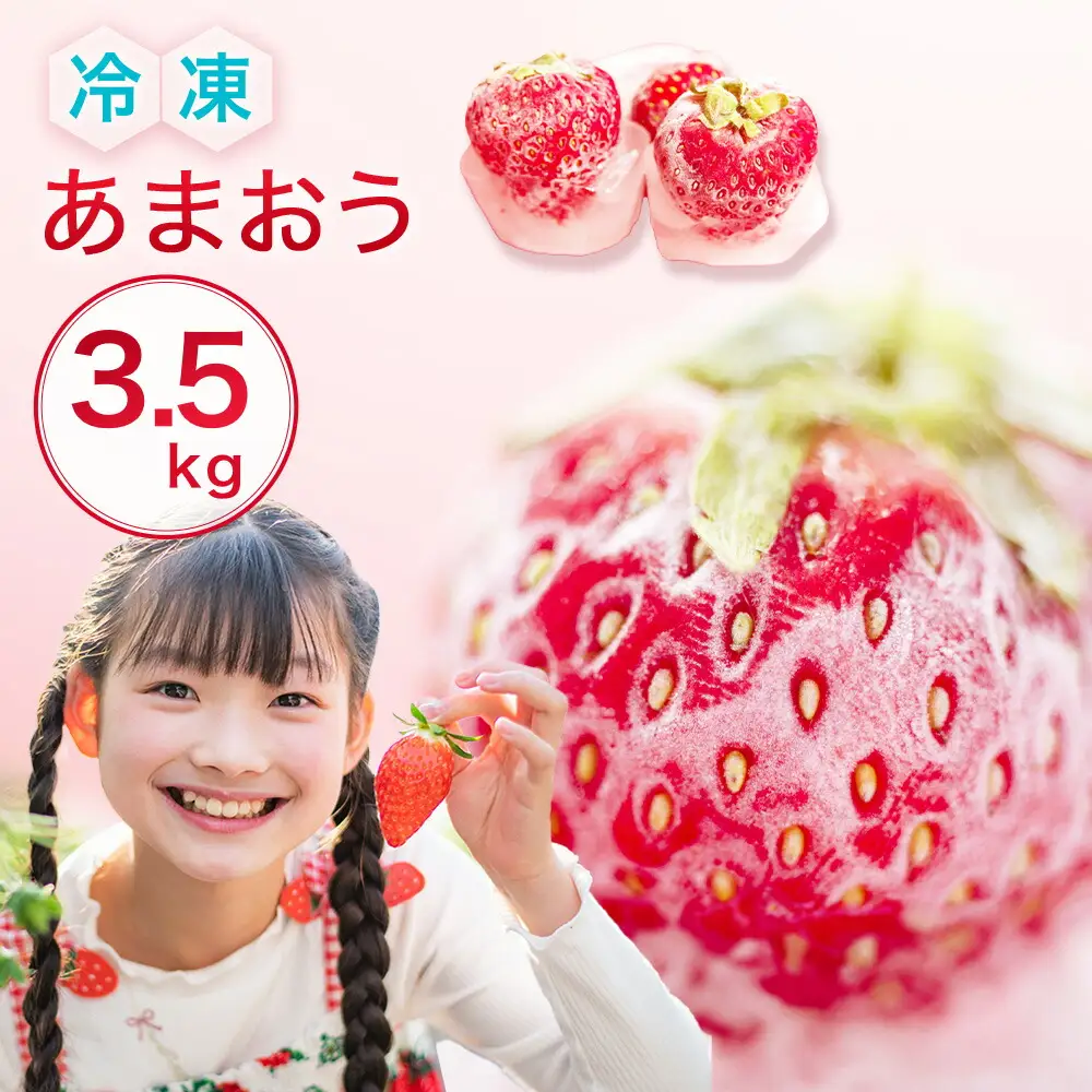いちご 冷凍 完熟 あまおう 3.5kg いちご [um40azp070001]