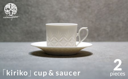 【美濃焼】HINOMIYA 「kiriko」cup ＆ saucer【陶芸家・宮下将太】食器 コーヒーカップ ソーサー マグカップ ティーカップ プレート 皿 ティータイム ホワイト 白 シンプル おしゃれ 陶芸家 芸術 インテリア ギフト プレゼント 贈り物 送料無料 [MDL002]
