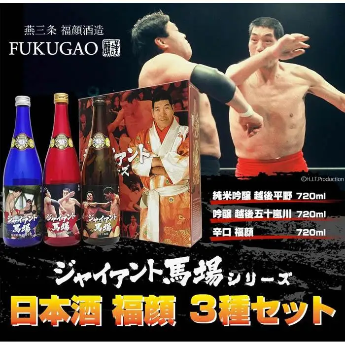 （特製カートン入り）プロレスラージャイアント馬場ラベル日本酒飲み比べセット720ml×3本