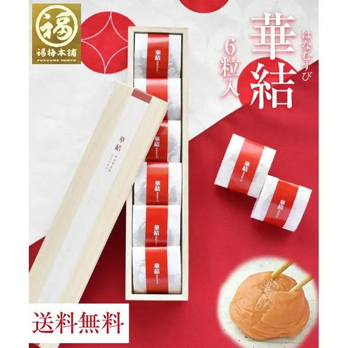 紀州特選南高梅　華結6粒（まろやか）