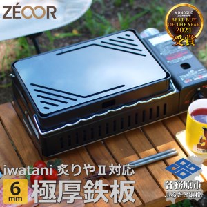 808 イワタニ 炉ばた焼器炙りや2 炙りや 専用 極厚鉄板（板厚6mm/コーナースリット/フラット) IW60[sanitize]01A