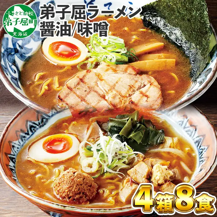 食べ比べ セット 魚介しぼり醤油 摩周湖の里 味噌 生麺（2食入 各味2箱 計8食） 札幌ラーメン専門店 横町 しょうゆ みそ グルメ ラーメン道場 第5回醤油名匠を受賞 ラーメンセット ご当地ラーメン  北海道 59