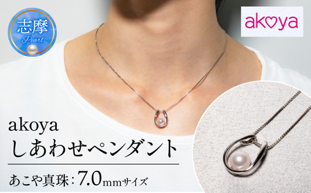 伊勢志摩 アコヤ本真珠 7mm ペンダント パール