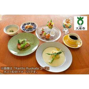 Keitto Ruokala家族ディナー券（大人２名分、子供１名分）