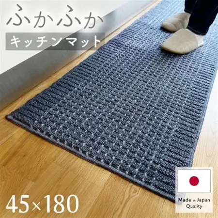 泉州産 洗えるキッチンマット 45×180cm　ネイビー(cubedot)【1504455】