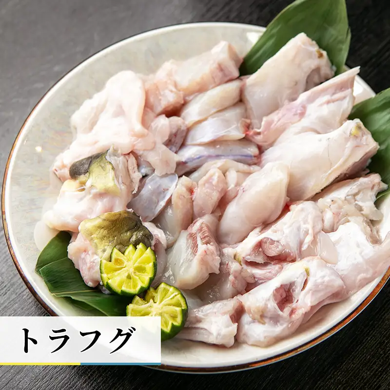 トラフグ てっちり（フグ鍋） 切り身
