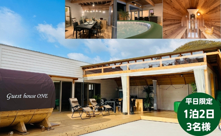 【平日限定】ゲストハウスONE宿泊券　3名様1泊 旅行 チケット サウナ キャンプ BBQ バーベキュー 家族旅行 