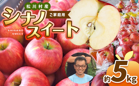 家庭用 シナノスイート 約5kg 【2026年先行予約】 | 北條農園
