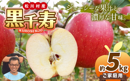 【2026年先行予約】家庭用 黒千寿 約5kg | 北條農園