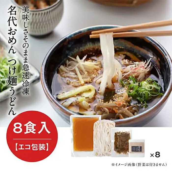 【名代おめん】団欒おめん（ゆで麺・8人前）※エコ包装