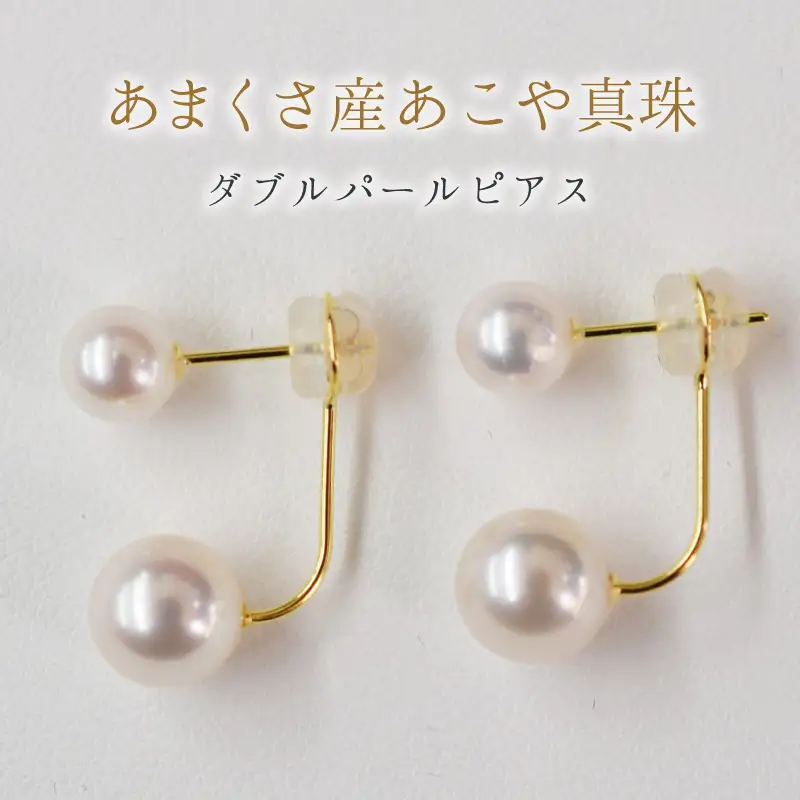 S101-249_天草産 5.5mm-6mm＆7.5mm-8mm ピアス あこや真珠 ホワイトピンク スタッド ダブルパール L字 K18 K14 ベビー 花珠級