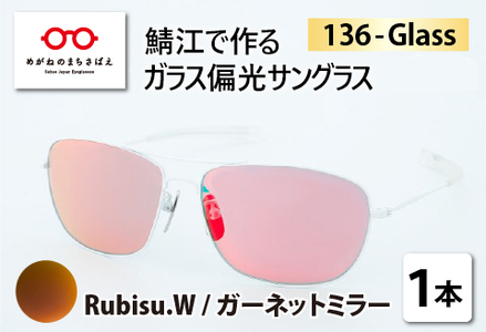 鯖江で作るガラス偏光サングラス　136-Glass（ルビス.ホワイト／ガーネットミラー）