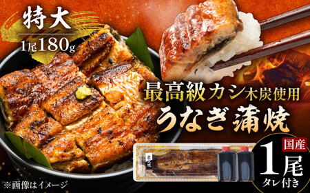 国産 うなぎ 蒲焼 特大1尾 /すみまる [UDH009] うなぎ