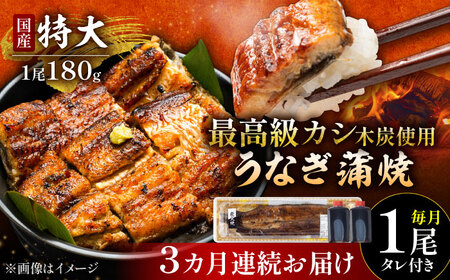 【3回定期便】国産 うなぎ 蒲焼 特大1尾 /すみまる [UDH010] うなぎ