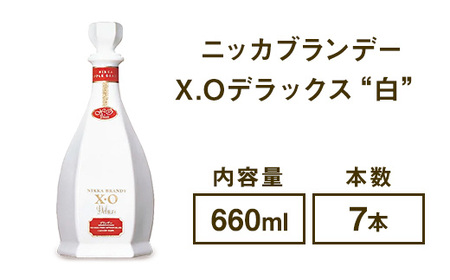 ニッカブランデー X.Oデラックス ″白″ 660ml×7本 