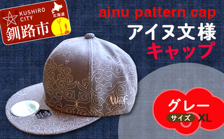 AINU CAP アイヌ 文様 キャップ 帽子 XL グレー F5F-0204