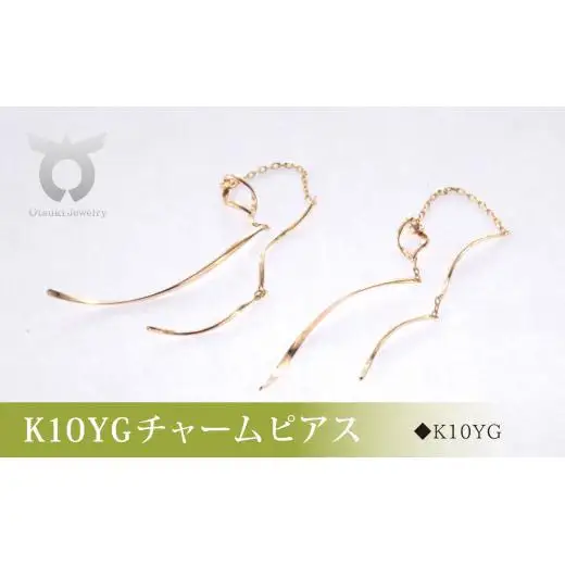 K10YGチャーム　ピアス　ウェーブ　MUP1112【061-010】
