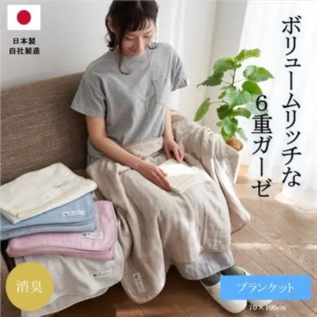 6重ガーゼブランケット(ホワイト)_雑貨・日用品  寝具 _【1297346】