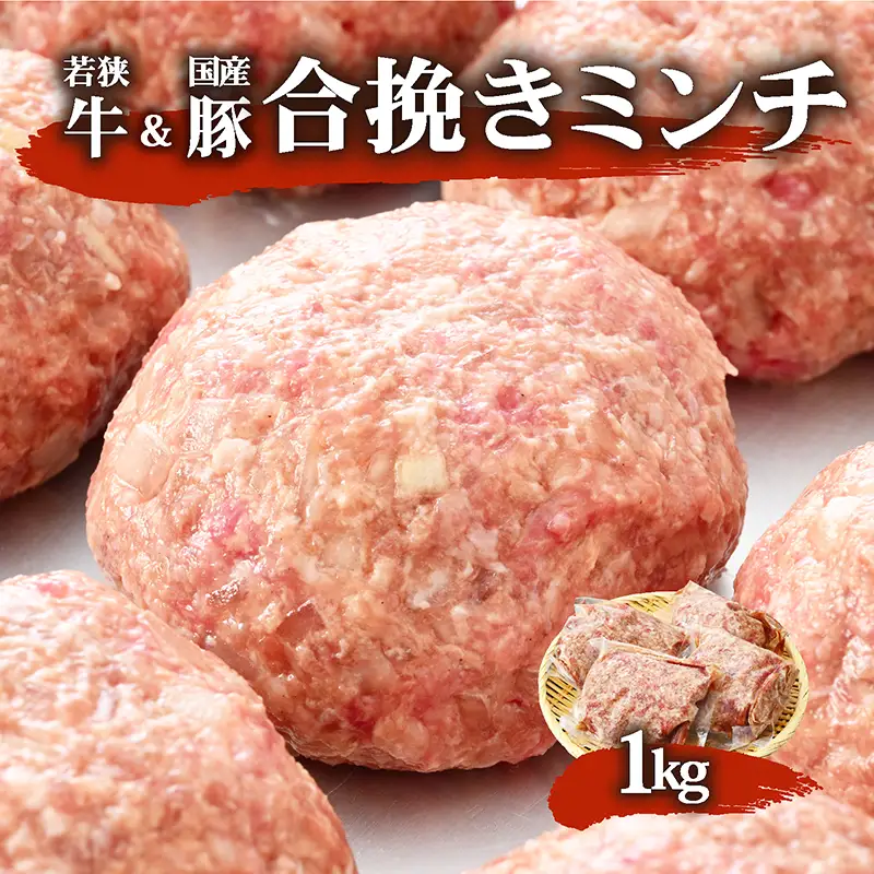 旨うま味付け合挽きミンチ 250ｇ×4袋 計1kg [A-2219]