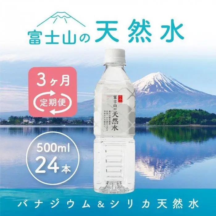 【3か月連続】 富士山の天然水 2リットル×6本 ＜毎月お届けコース＞｜水 ミネラルウォーター 天然水 定期