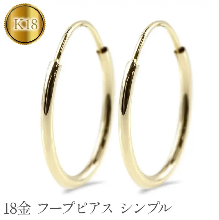  18金 フープ ピアス k18 フープピアス ペア ゴールド イエローゴールドK18 18k リング 両耳 ジュエリー シンプル 地金 人気 プレゼント 山梨県 昭和町 送料無料 管理番号 210302mro106y SWAA067