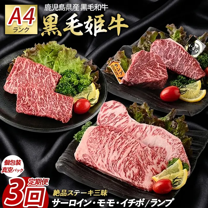 定期便 全3回 ステーキ 黒毛姫牛ステーキ 定期便 Meatyou IBZ029-002 定期便