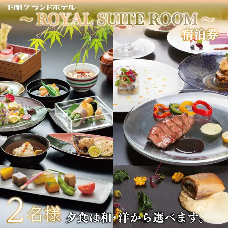 ペア 宿泊券 スイートルーム1泊2食 宿泊 観光 FM