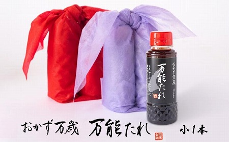 【はるひ】 おかず万歳 万能たれ（小）1本