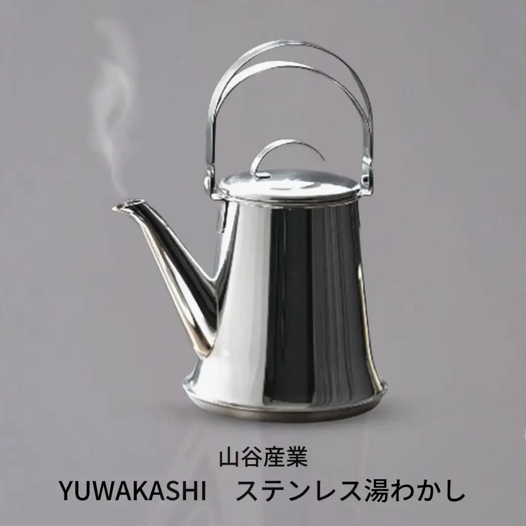 村の鍛冶屋×燕人の極 YUWAKASHI ステンレス湯わかし【055S005】
