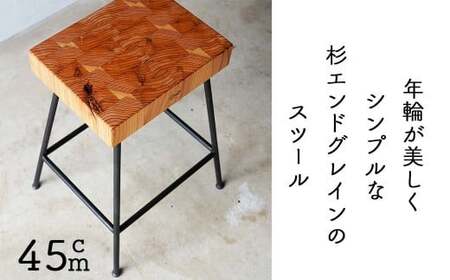 杉エンドグレイン アイアンスツール 45cm Compago｜鉄×天然木 スツール 日本製 西粟倉村 E-mp-A16A