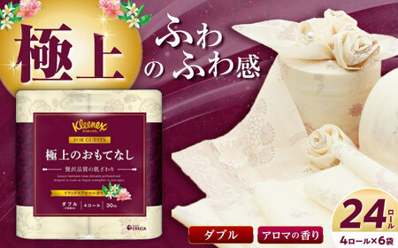 トイレットペーパーダブル 24個 トイレットロール 日用品  [BDAM021] 