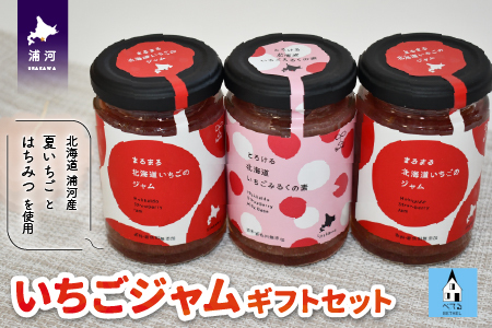 べてるの家の「いちごジャム」ギフトセット[45-1193]