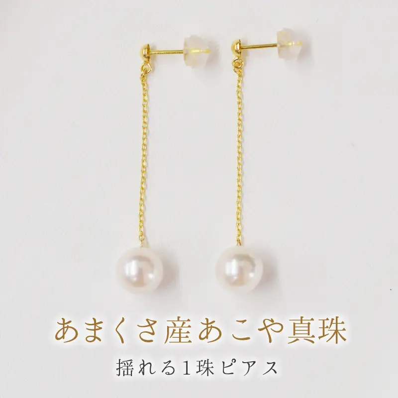 S101-240_天草産 7.5mm - 8mm アメリカン ピアス あこや真珠 ホワイトピンク スタッド 揺れる 花珠級
