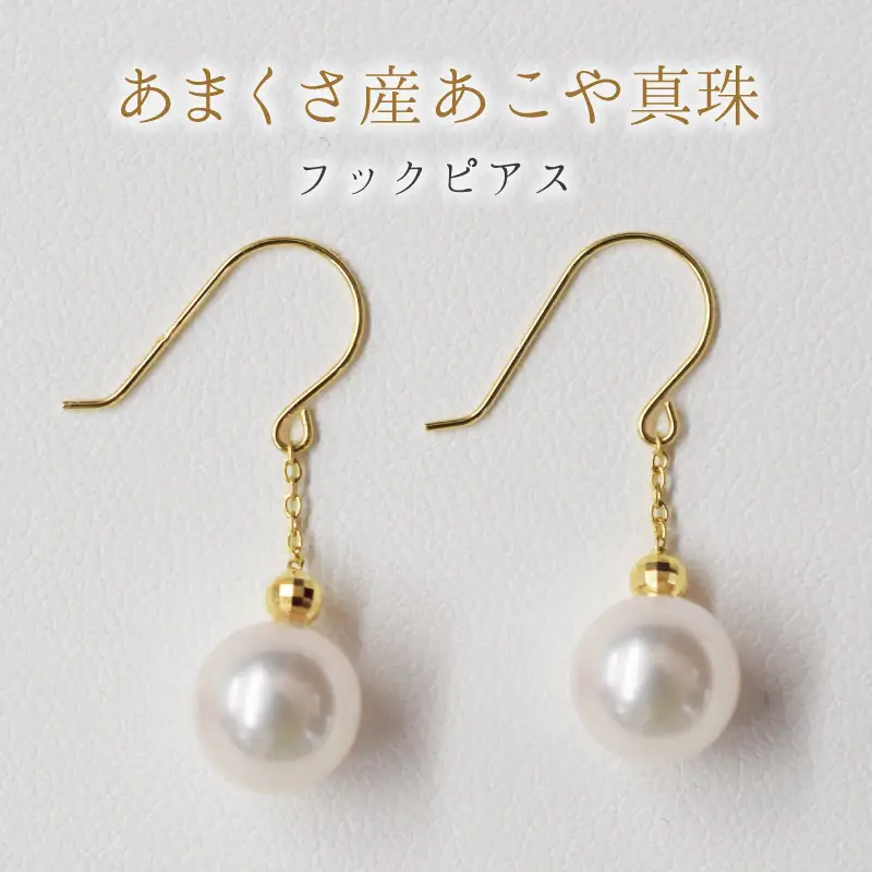S101-243_天草産 7.5mm - 8mm ピアス あこや真珠 ホワイトピンク フック 揺れる 花珠級