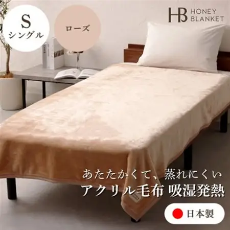【アクリル毛布 吸湿発熱 シングルサイズ ローズ】140×200cm 大阪府和泉市産【1502192】