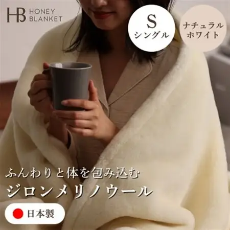 【ジロンメリノウール シングルサイズ ナチュラルホワイト】140×200cm 大阪府和泉市産【1502198】