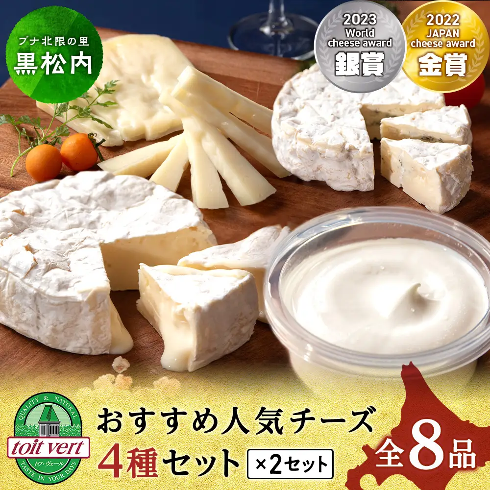 おすすめ 人気チーズ ４種セット 詰め合わせ＜合計8品＞
