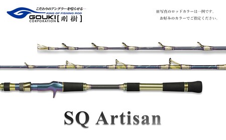 剛樹 SQアルティザン6061MR 161cm 釣り 釣具 釣竿 ロッド 釣り用品 釣り竿 フィッシング イカ釣り 