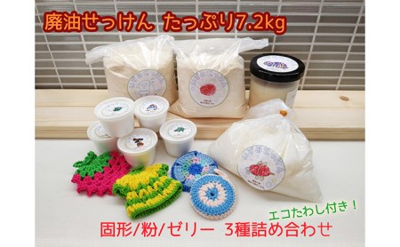 いずみせっけん3種詰め合わせ　廃油　リサイクル　無添加　石鹸 固形せっけん 粉せっけん ゼリーせっけん 台所用洗剤 洗濯用洗剤 換気扇 レンジ上 運動靴 泥汚れ 油汚れ 大掃除 