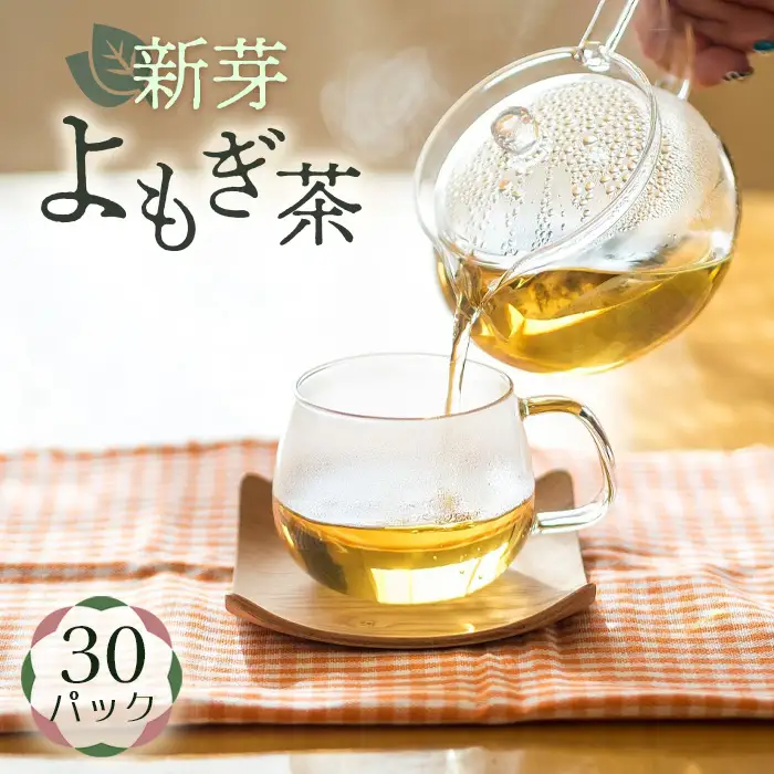 新芽よもぎ茶（30パック入り）　よもじお　ティーパック　ノンカフェイン　国産　自生よもぎ使用　送料無料 No.051
