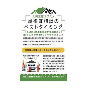 屋根点検チケット（平屋建て）