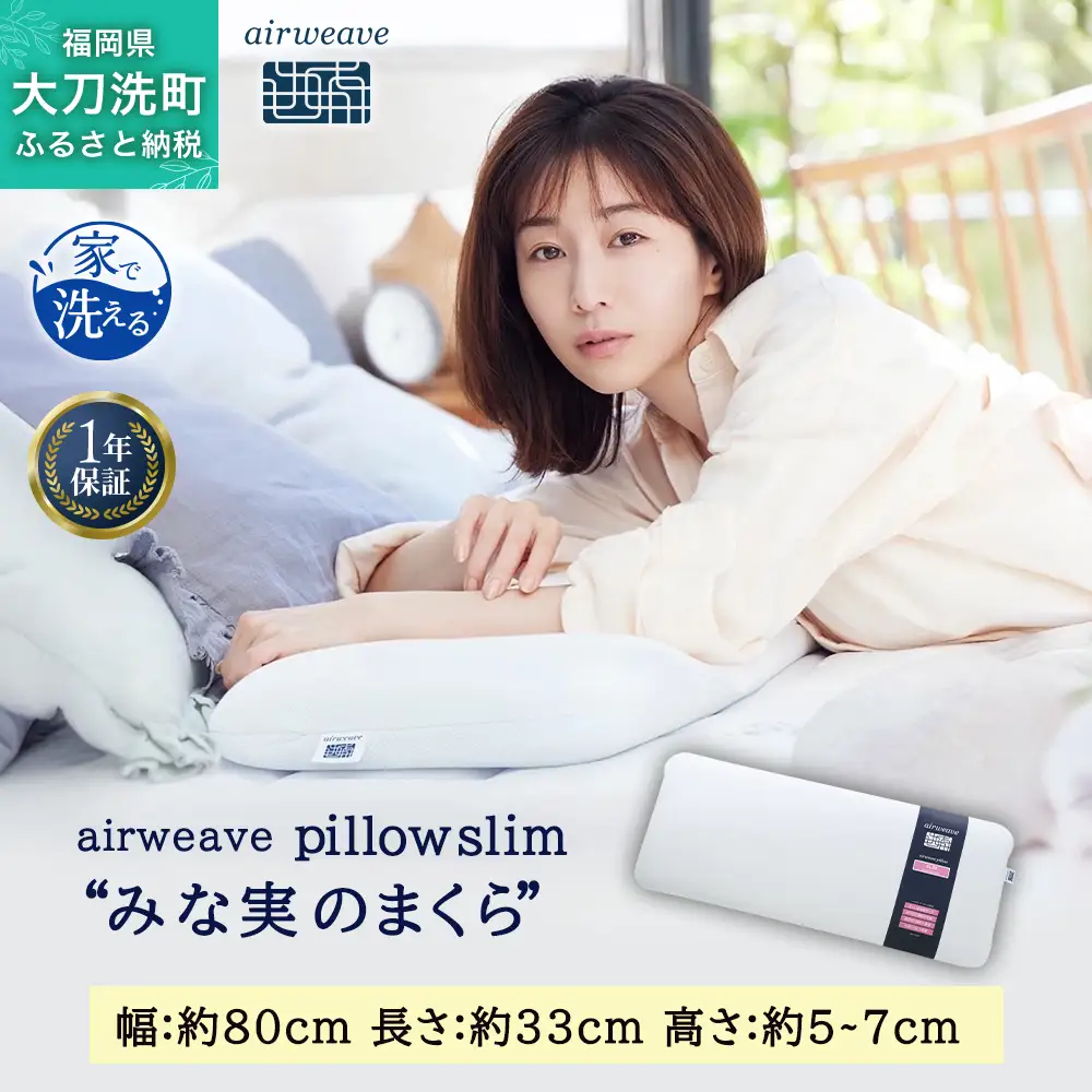 エアウィーブピロー エアウィーヴ（airweave） ピロー S-LINE 枕 まくら 洗える 肩こり 高