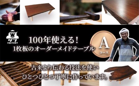 サブファクトリーの手作りオーダーメイドテーブル（プランA）