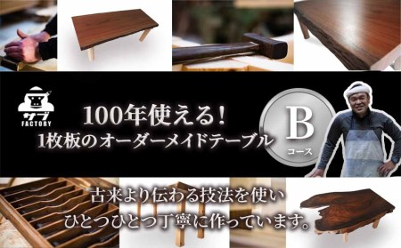 サブファクトリーの手作りオーダーメイドテーブル（プランB）