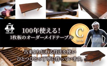 サブファクトリーの手作りオーダーメイドテーブル（プランC）