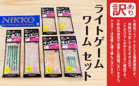 【 訳アリ 】（ アジング バチコン ライトゲーム ライトソルト ワーム セット ）【 ワーム釣り ルアー釣り 訳ありワーム釣り 茨城ワーム釣り ワームセット釣り 】