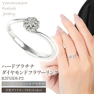 PT950 ハード プラチナ ダイヤ 0.18ＣＴ リング R3715DI-P2 ダイヤモンド 指輪 アクセサリー ジュエリー プレゼント クリスマス 女性 母の日
